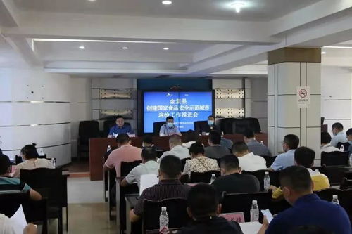 金堂县召开食品安全示范城市迎检推进会 协同规范民办职业技能培训机构食品安全管理